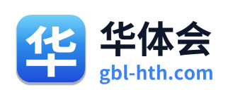 华体会
