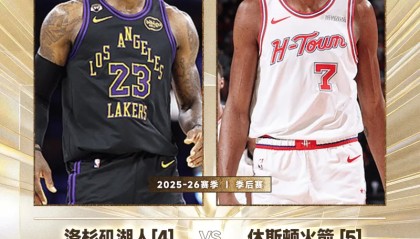 华体会app下载-西部季后赛首轮对阵：掘金vs森林狼、湖人vs火箭